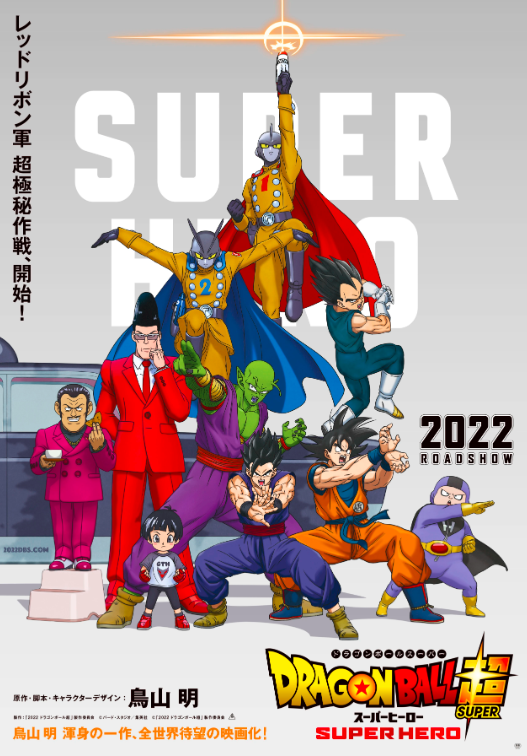 Este es el cartel promocional de la película Dragon Ball Super: Super Hero (2022)