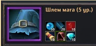 Resep Helm Penyihir (lvl 5) (Rusia)
